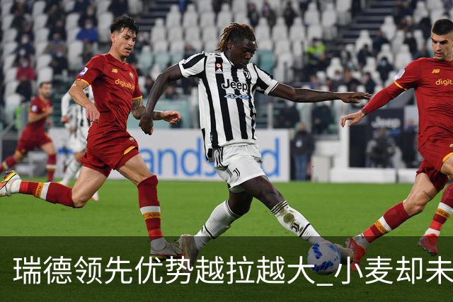 瑞德领先优势越拉越大 小麦却未放下总冠军雄心